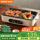 苏泊尔（SUPOR）烤肉锅电烤盘 家用电烧烤炉电烤炉多功能锅烤串烤肉一体不沾烤串机可拆3-5人用GJ3723P805国家补贴