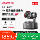 OBSBOT寻影TINY2直播摄像头4K超清美颜电脑视频会议网课usb外接智能云台摄像头直播设备全套