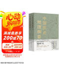 中国历史地理纲要（上、下） 史念海作品 现代历史地理学标志性巨著