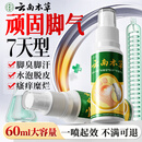 纯春堂云南本草脚气喷剂止痒脱皮脚臭汗真菌感染水泡脚丫烂抑菌喷雾