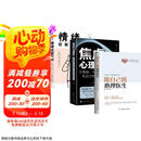 【全3册】做自己的心理医生+焦虑心理学+情绪控制方法 心理疏导情绪心理学自愈解压官方正版书籍