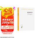 伦理学(斯宾诺莎)(汉译名著本)