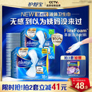 护舒宝液体卫生巾日用组合28片姨妈巾无感保护囤货装京东自营官方旗舰
