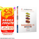 集成电路制造工艺与工程应用 第2版