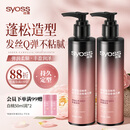 丝蕴（syoss）盈润魅卷弹力素乳液150ml*2 卷发保湿定型护卷防毛躁蓬松持久清爽