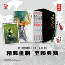 漫画《风云》第一部 珍藏版 1-5册（套装）赠送火麟剑 马荣成 简体中文版漫画书 云南美术出版 赠品：原色火麟剑