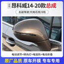 译龙适用于别克昂科威后视镜总成原厂14-19款电动折叠倒车镜反光镜 【托帕石棕 8线】右-副驾 昂科威/14-19款