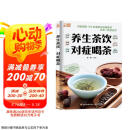 养生茶饮 对症喝茶