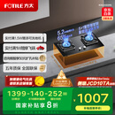 方太（FOTILE）燃气灶天然气 台嵌两用 5.2kW*猛火 可调节底盘换装灶 02-TH27B 政府补贴20%