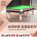 台球桌标准桌球台玫瑰金腿家用台球桌中式黑八球房俱乐部 9尺 青石板1.0钢库+自动回球