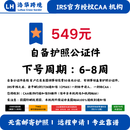 美国个人税号申请 ITIN申请 IRS认证CAA ITIN办理 可零申报代报税 ITIN申请-自备护照公证件