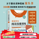 全新升级版  美国学生阅读技能训练：第2版 全新升级版  美国学生阅读技能训练：第2版