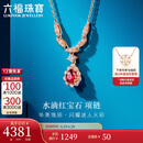 六福珠宝 18K金红宝石钻石项链套链 红宝石14分/钻石共15分/约2.22克