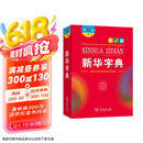 新华字典第12版大字本赠新华词典数字版1年使用权 教材教辅小学1-6年级语文课外阅读作文现代汉语词典成语故事牛津高阶古汉语常用字古代汉语英语学习常备工具书