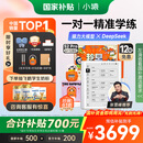 小猿学练机S2Pro《趁早礼盒》升级款【重磅接入DeepSeek】 6+128G 2025焕新升级 学生平板学习机办公本