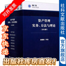 资产管理实务、方法与理论（套装全7册）  段国圣 著 【社科文献出版社】※