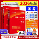 中公考公2026国家公务员考试教材申论行测教材真题公考国考省市考刷题题库试卷备考用书  套装4本