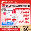 【原研进口】赛美尔 卡泊三醇倍他米松凝胶 50μg:0.5mg*15g/盒