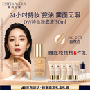 雅诗兰黛DW持妆粉底液62#自然偏白(2C0)30ml遮瑕持久化妆品礼盒生日礼物