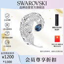 施华洛世奇（SWAROVSKI）IDYLLIA优雅羽毛情侣男女同款胸针饰品生日礼物女5730360
