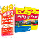 你好法语1套装 学生用书+练习册（套装共2册 附DVD-ROM光盘1张）