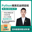 小猫爱学图灵Python教程爬虫js逆向安卓逆向项目实战AI人工智能精英实战项目班 尾款