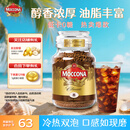 摩可纳（Moccona）经典8号冻干速溶黑咖啡深度烘焙100g 节日礼物荷兰进口 400次咖啡
