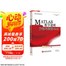 MATLAB数学建模方法与实践（第4版）