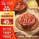 小海故事 磷虾米 去头磷虾米 500g/袋 淡干不咸 连云港干货 源头直发
