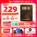 WPS超级会员3年卡1116天 限时加赠亲友卡5张  PDF转word海量简历PPT等模板资源 客服在线发兑换码 【加入购物车换购更划算】WPS超级会员3年