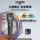 朗仕LAB锋范抗皱紧致精华眼霜15ml多重胜肽提亮眼周男士护肤生日礼物