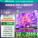 海信电视75E3Q 75英寸 144Hz高刷 U+超画质引擎  AI语音 智能天线Wi-Fi6  4k液晶平板国家补贴以旧换新