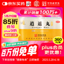 仲景 逍遥丸(浓缩丸）360丸 疏肝健脾养血调经  肝气不舒所致月经不调胸胁胀痛头晕目眩