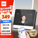 得力智能云考勤机 可见光动态人脸识别打卡机 活体检测 wifi联网 远程在线管理 4英寸大屏 DL-D5S