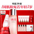 SK-II神仙水230ml+面霜50g+光子小灯泡30ml护肤品套装sk2化妆品skii