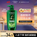 欧莱雅茶树洗发水 植萃去屑清爽控油去油男士女士洗发露500ml