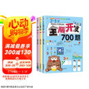 小红帆2-3岁全脑开发700题（全3册） 幼儿益智书籍思维训练练习册宝宝全脑开发儿童全脑潜能训练思维逻辑