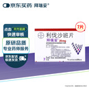 【原研进口】拜瑞妥 利伐沙班片20mg*7片/盒