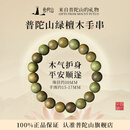 普陀山绿檀木手串檀木佛珠手链盘玩念珠男女款父亲节礼物12mm