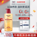 优色林（Eucerin）沐浴精油400ml 男女洗澡补水保湿身体油 可卸防晒持久留香送礼物