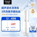 松下（Panasonic）冲牙器成人洗牙器水牙线超声波洁牙器水流大水箱立式预防牙结石生日礼物送女友小白塔2.0 EW1520