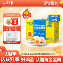 黄天鹅鸡蛋可生食鸡蛋30枚鸡蛋 单枚53g 鸡蛋早餐鲜鸡蛋 礼盒