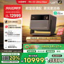 极米RS 20 Ultra Max 家用投影仪 全新三色激光变焦移轴高刷投影 大师镜头 4K超清 国家补贴20%