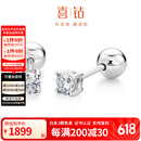 喜钻18K金钻石耳钉螺丝拧扣耳骨钉女超闪养耳洞睡觉免摘耳钉生日礼物 现货-白18K金20分/对