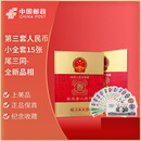 第三套人民币真币 上好品全新 钱币纸币号码随机 第三套人民币15张尾三同-全新品相