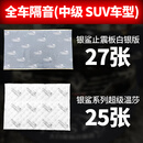 大白鲨隔音汽车隔音止震板吸音棉四门底盘引擎盖四轮后备箱全车隔音 全车隔音宽大:27止震+25张温莎 不包安装
