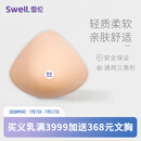 雪伦SWELL 轻质柔软硅胶义乳 假乳房 假胸 术后使用义胸 TD义乳 TD4