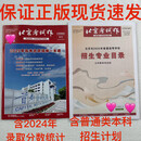 【保证正版假一罚十】北京考试报2025高考志愿填报一本通志愿填报专刊/北京招生通讯北京市2025年普通高等学校招生专业目录 可单选 2025年一本通+招生专业目录（2本合售保证正版）