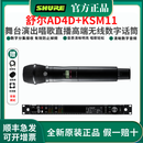 SHURE 舒尔 AD24 BETA58A无线高端话筒专业演出直播舞台数字唱歌麦克风 AD4D+AD2/KSM11（黑色版）