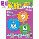 解难小高手训练教材套 3阶段解难训练 115张图卡 1张双面解难流程图 另附使用手册辅助小工具 港台原版 新雅童书